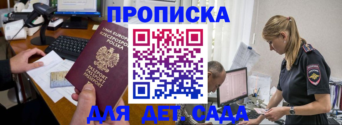 временная регистрация купить в Зеленоградске