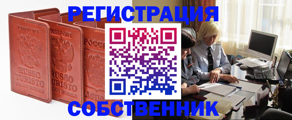 прописка штамп в Зеленоградске