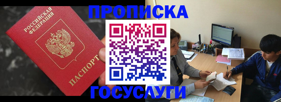 временная регистрация для всех в Зеленоградске