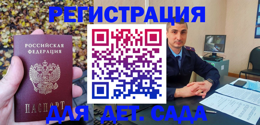 временная регистрация поиск в Зеленоградске