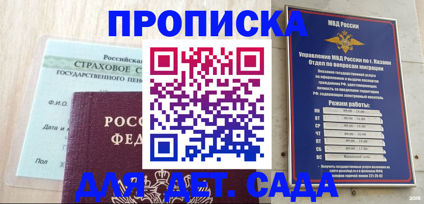 временная прописка в Зеленоградске