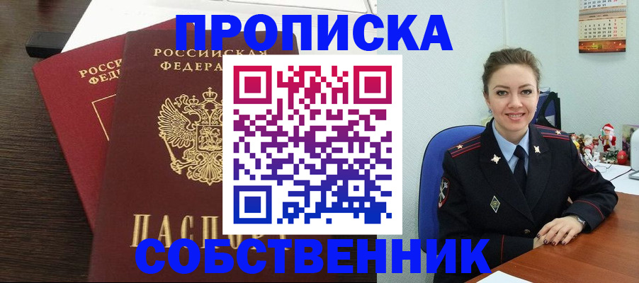 временная регистрация надежно в Зеленоградске