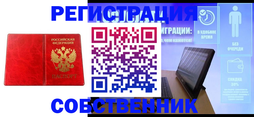 купить прописку в Зеленоградске