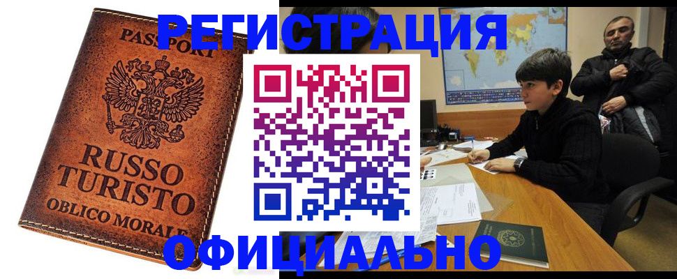 временная регистрация поиск в Зеленоградске